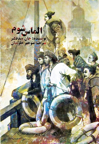 الماس شوم
